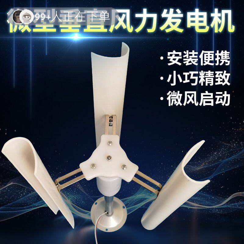 垂直轴风力发电机直流垂直轴风力模型永磁启动风车DIY展示小型