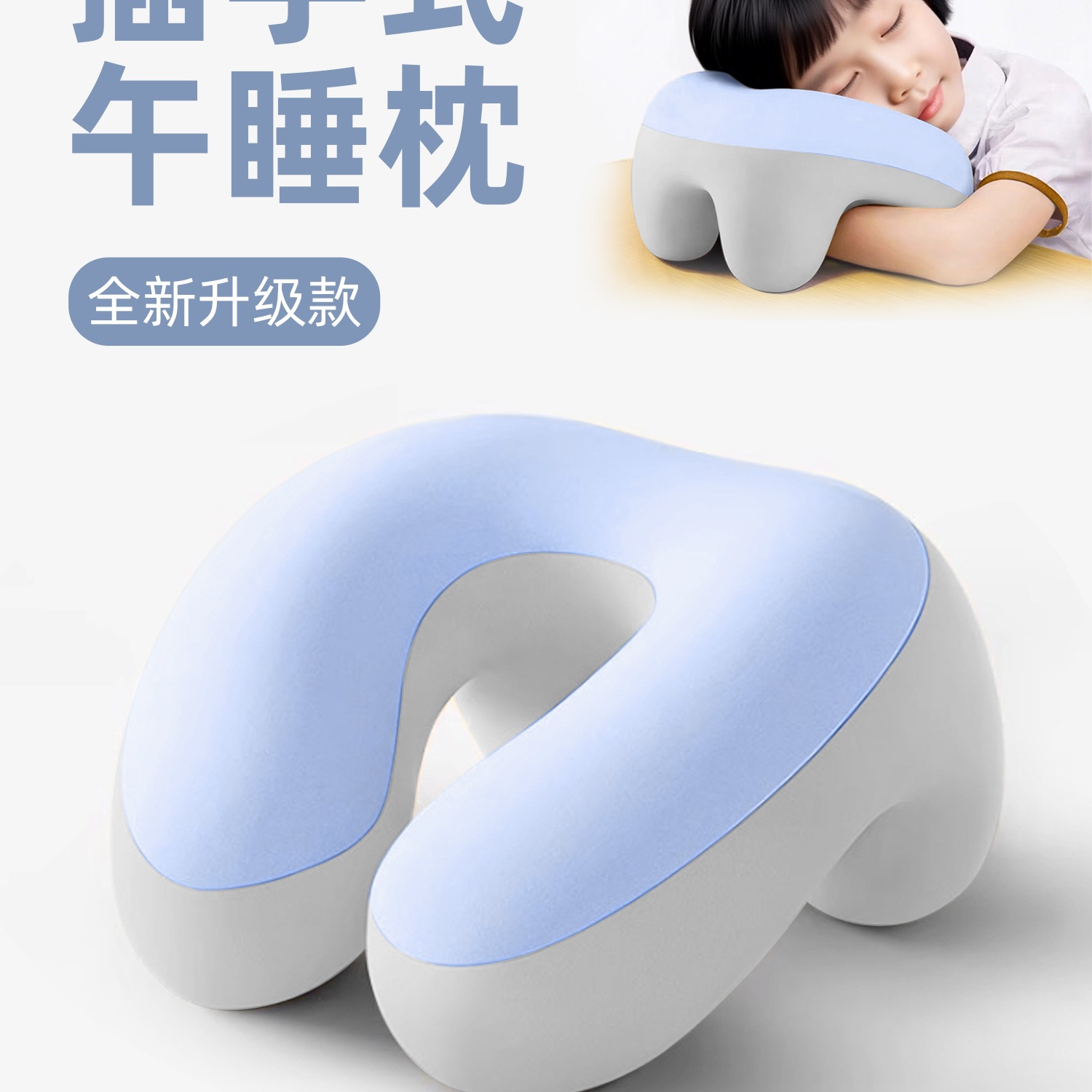 午睡枕学生儿童教室午休专用可插手午休神器记忆棉枕头趴桌子睡觉