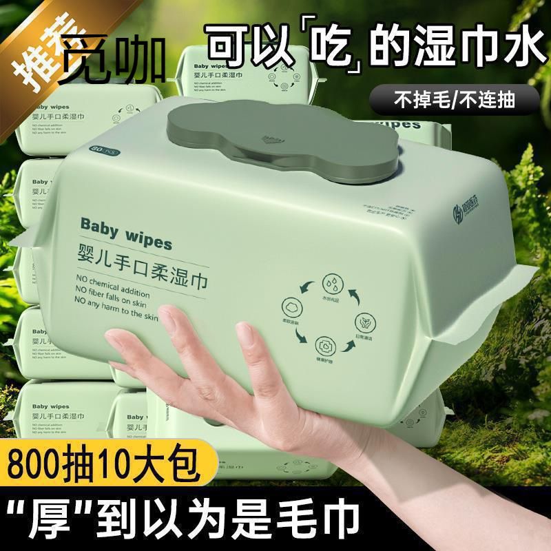 婴儿湿巾手口屁专用儿湿纸巾大包带盖护理酒店专用