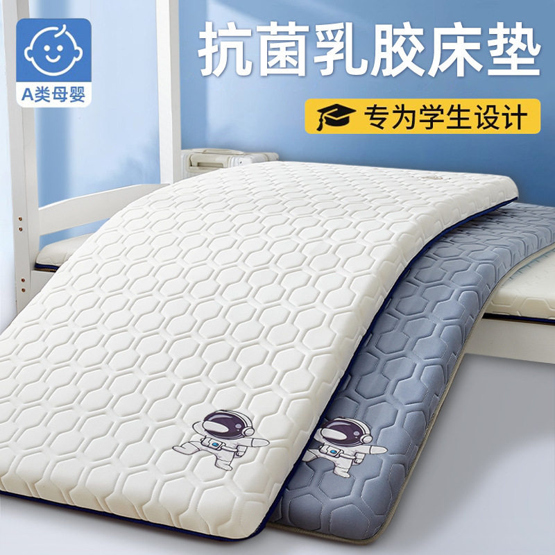 乳胶床垫学生宿舍单人上下铺90x190家用卧室软垫记忆棉床褥垫
