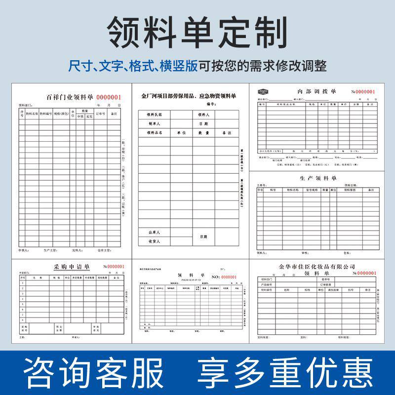 领料单据钉制收据货物料三联二联领用领货生产出入库两仓库材料单
