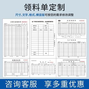 领料单据钉制收据货物料三联二联领用领货生产出入库两仓库材料单
