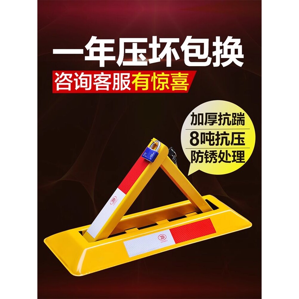 西力特三角车位锁地锁加厚防撞A型汽车停车位地锁占车位挡车器