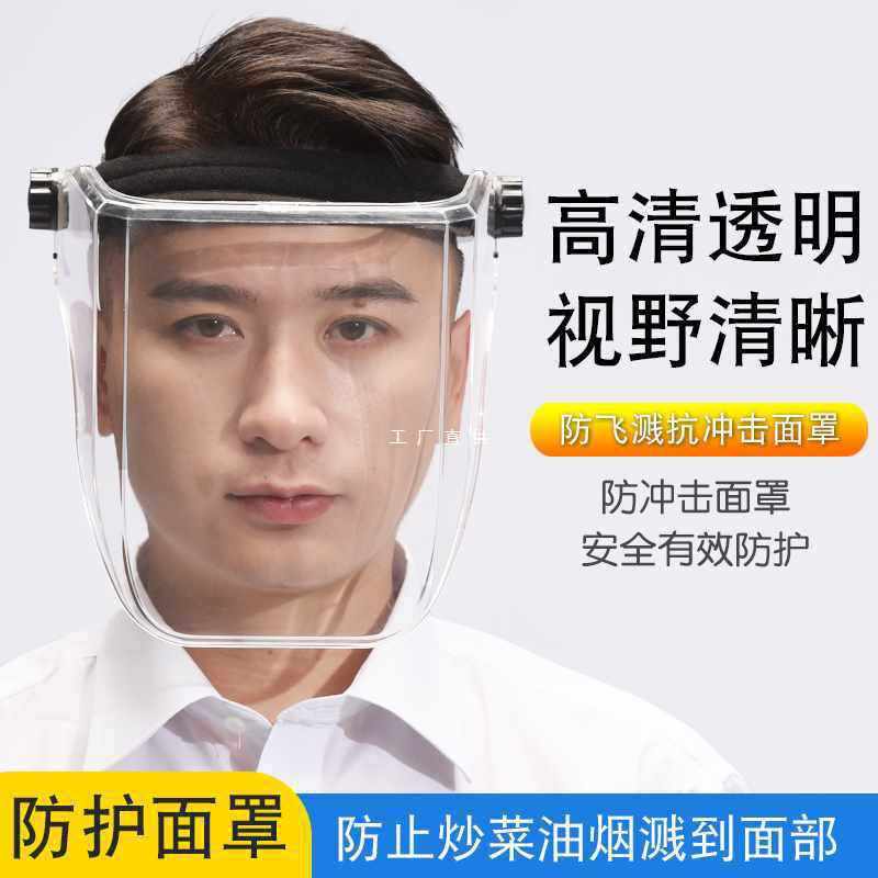 9YW高清透明全脸防护面具厨房炒菜做饭防飞溅面罩护目镜防尘防雾