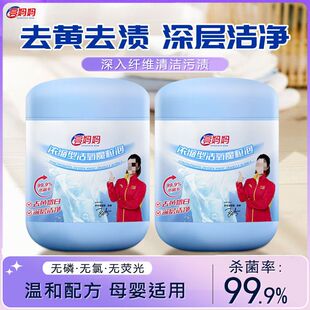 亮妈妈【浓缩囤货】爆炸盐去黄去污去渍母婴家用多效亮白增艳