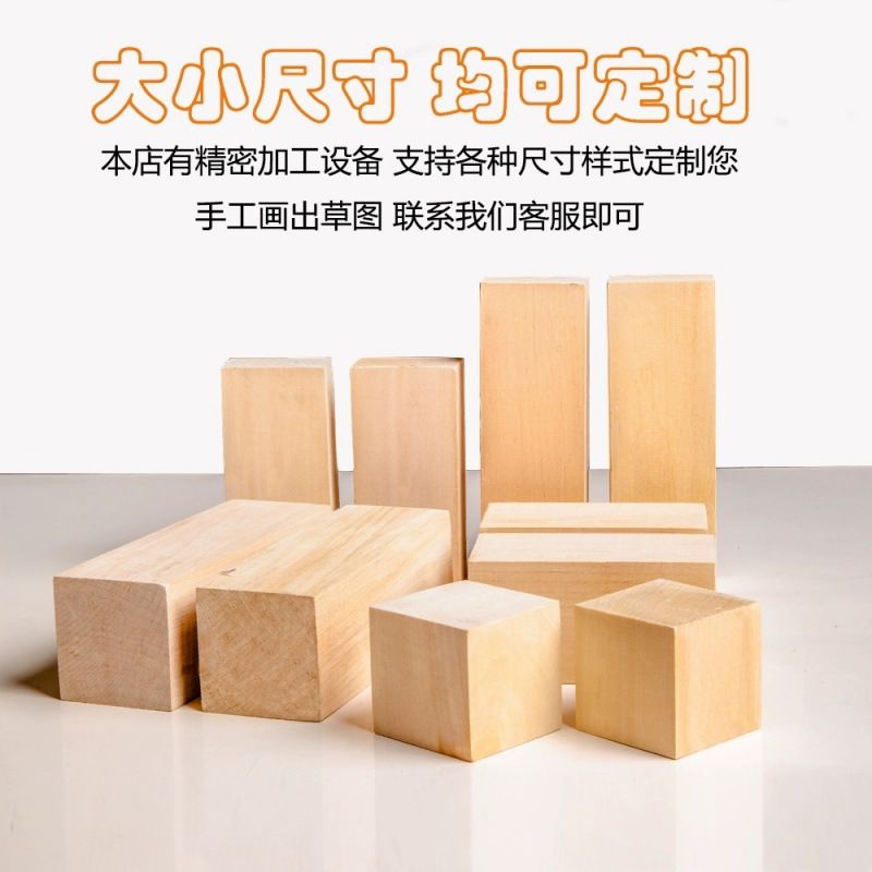 进口椴木木料木块练手雕刻DIY材料长条把玩长实木料