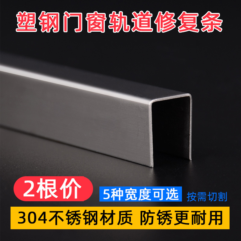 塑钢门窗轨道条不锈钢滑轨槽推拉玻璃移门导轨滑道免换窗户框