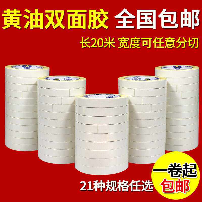 黄油双面胶带超高粘强力无痕超薄超办公手工黄色绣花胶厂家