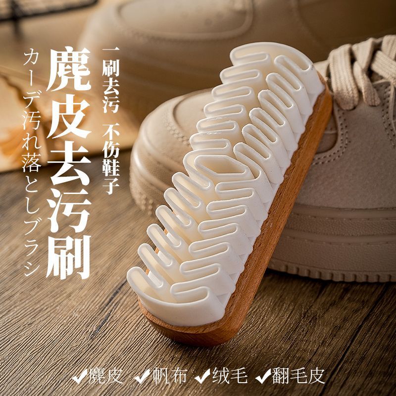 麂皮绒家用鞋刷橡皮擦麂皮绒面清洁洗鞋刷专用翻毛皮软毛擦鞋刷子