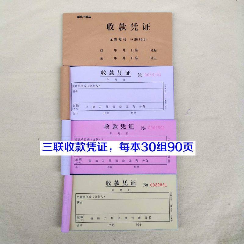 每本100张54K二联三联付款凭证收款收收据现金收支单,文具电教/文化用品/商务用品,单据/收据,淘宝优惠券,粉丝福利购,淘宝优惠卷