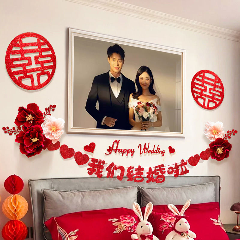 婚房布置卧室床头婚纱照背景墙装饰男方婚礼拉花喜字套装用品大全