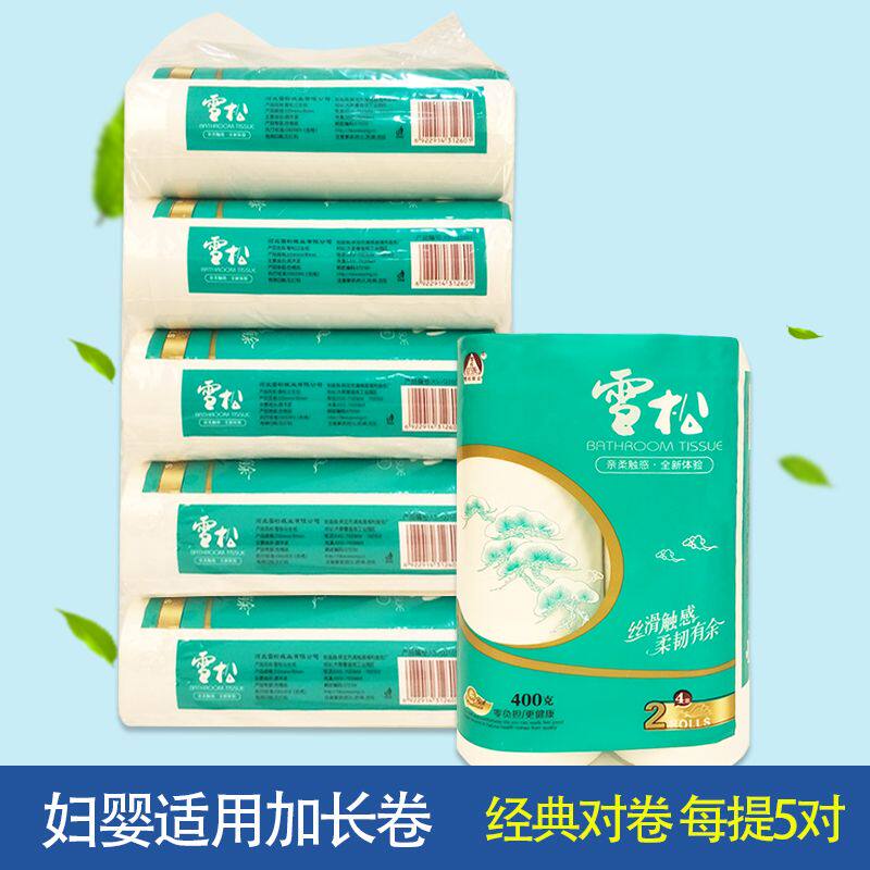 雪松加长卫生纸家用纸巾大长卷纸厕纸5对10卷4斤家庭装大卷实惠装
