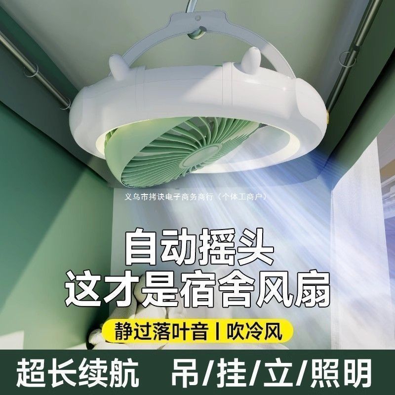 多功能小风扇智能摇头床上大风力吊扇USB充电宿舍节能小型电扇