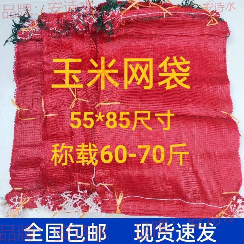 的玉米棒网袋加密粗加厚洋葱大号网兜网格装土豆装大蒜编织袋口袋