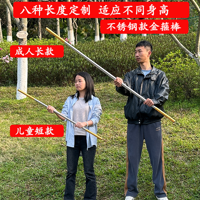 孙悟空的如意金箍棒不锈钢玩具道具儿童成人长款表演棒子武术棍