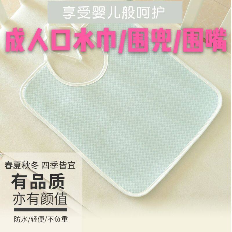 防水口水巾成人围嘴棉透气吸水老年人吃饭围兜口水兜哈喇子可洗
