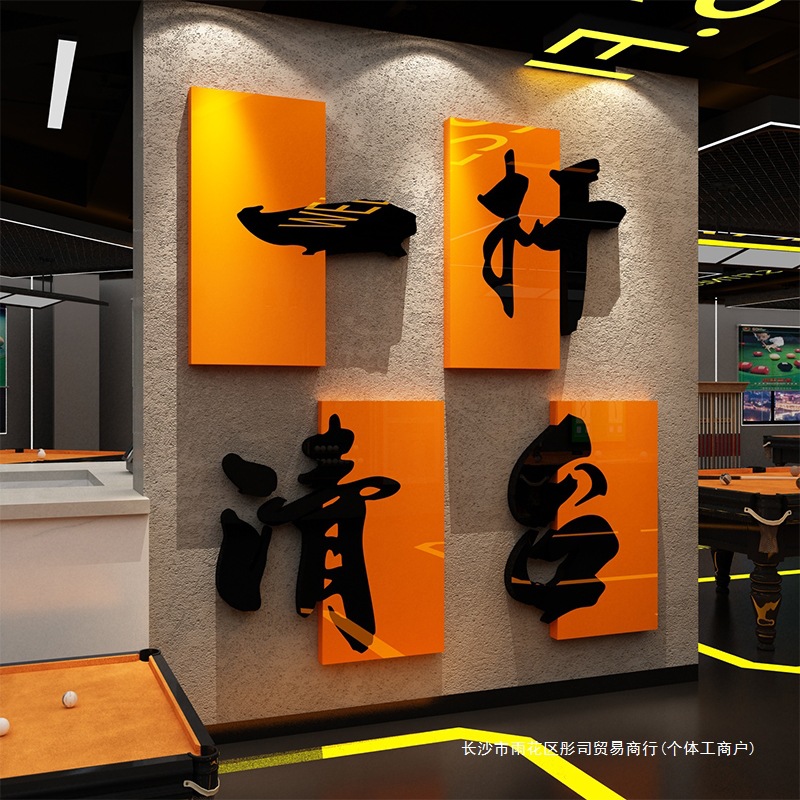 网红台球厅装饰画桌球室墙面布置用品大全标语广告贴纸形象背景墙