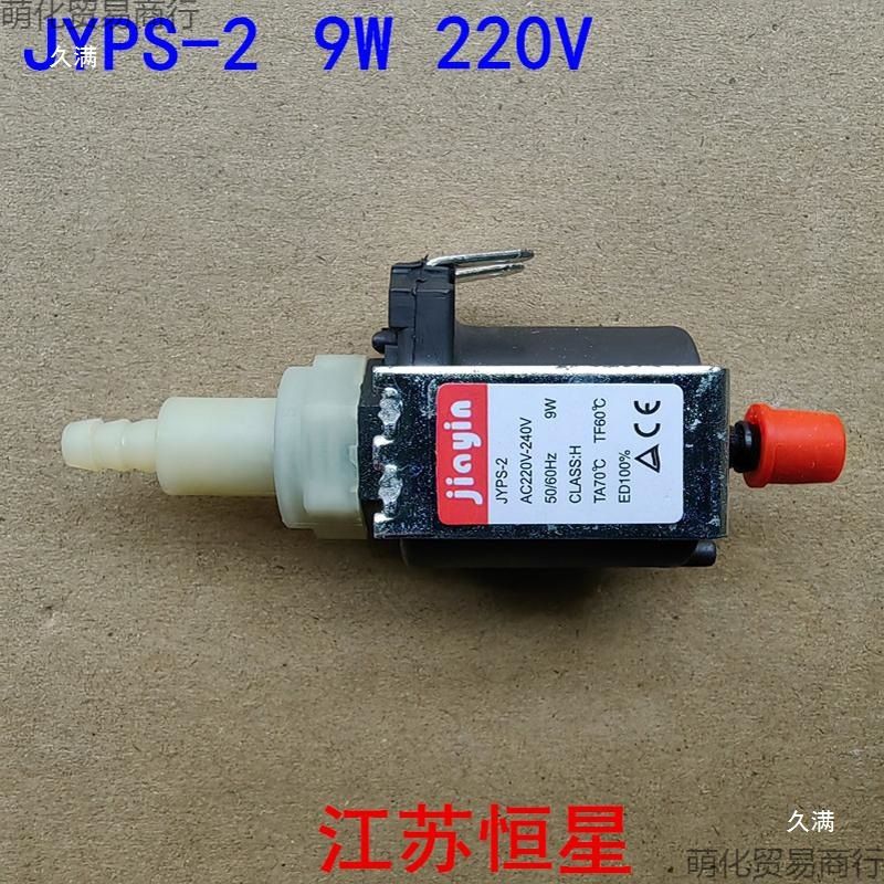 手持挂烫机配件 JYPS-2 JYPS-4 JYPS-5 水泵电磁泵双头抽水泵