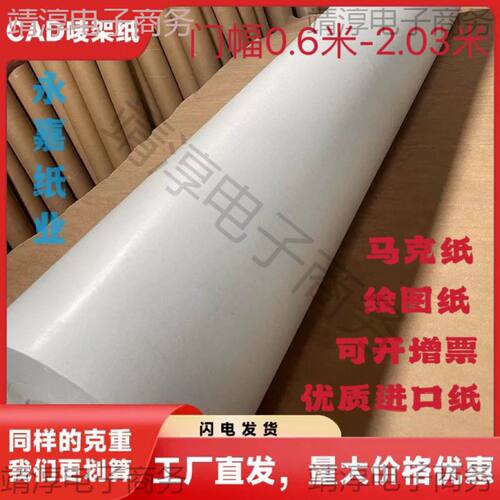 服装唛架纸45克C打印纸42克服装排版纸新闻纸裁床绘图纸打印纸