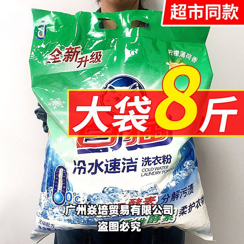 白猫洗衣粉家用实惠装冷水速洁无磷持久机洗斤