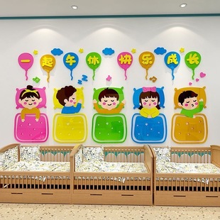 幼儿园午睡托管班墙面装 饰3d立体墙贴画墙上环创睡觉房间自粘新款