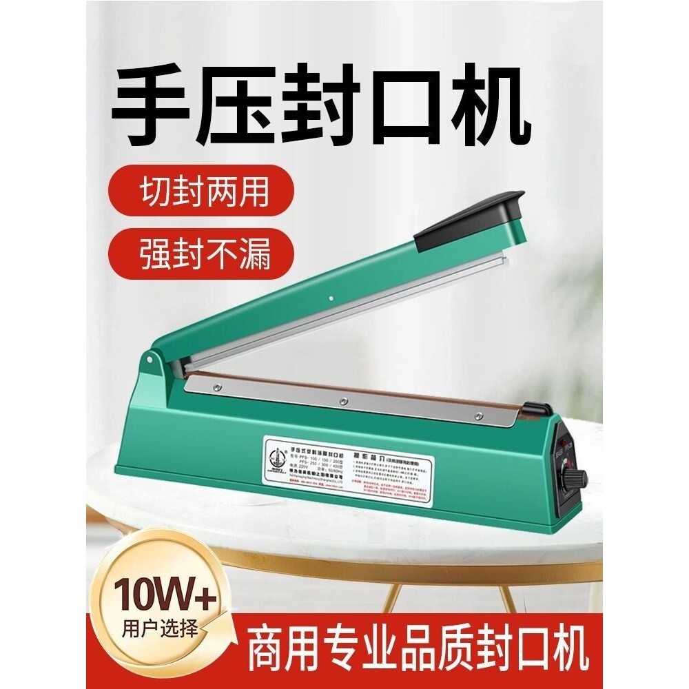 手压式封口机小型家用月饼茶叶袋塑料密封机热缩膜切膜塑封机商用