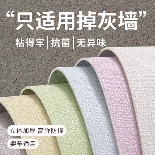 贴墙纸自粘防水防潮宿舍房间面壁纸卧室家用50米大卷掉灰温馨