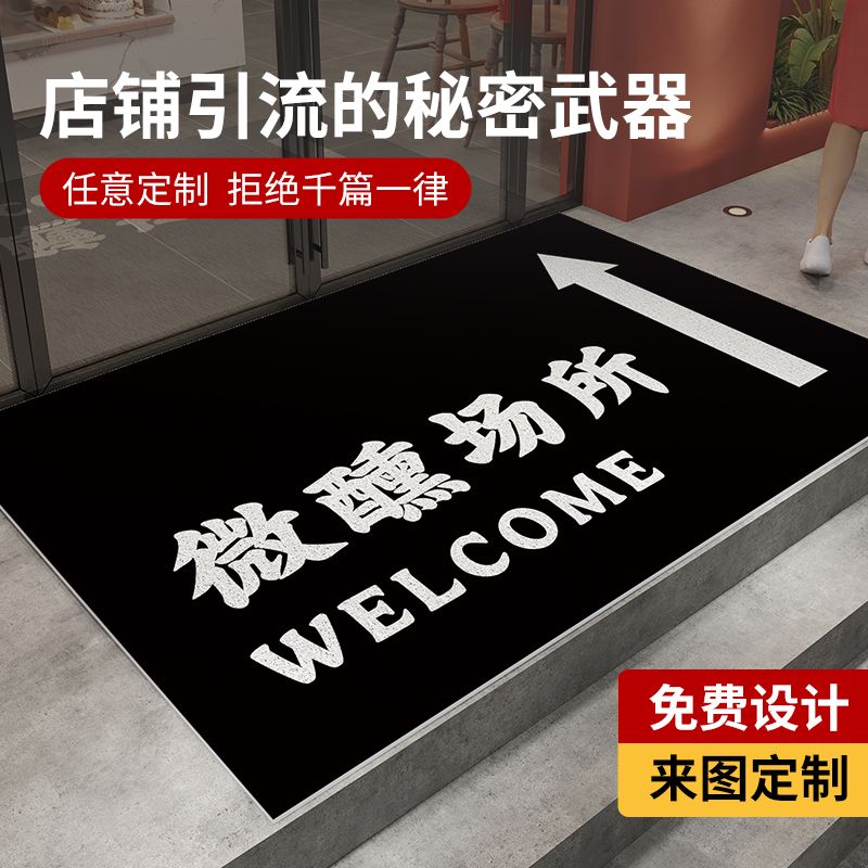 酒吧微醺门口脚垫商用酒馆门口地毯门垫贩醉迎宾入户门垫裁剪