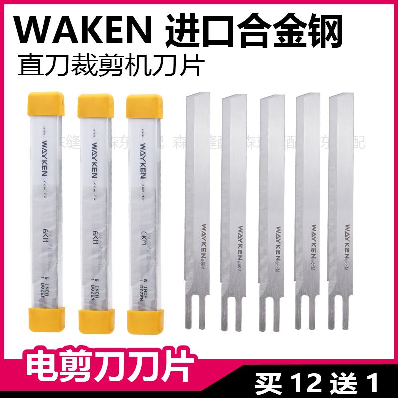 进口合金钢电剪刀片裁剪刀片裁布机6寸8寸10寸12寸13寸15寸切布机