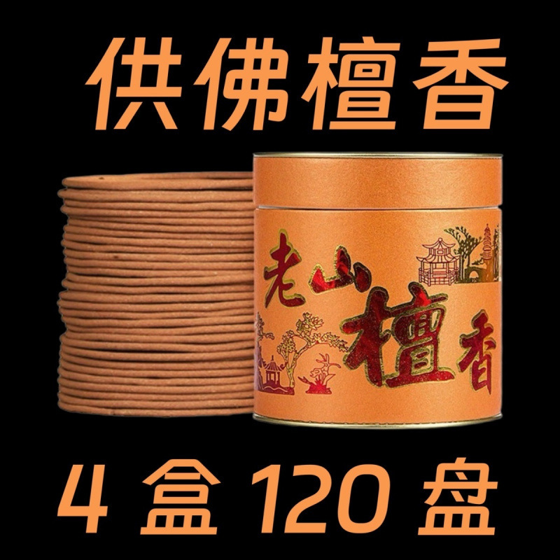 檀香供佛香天然老山12小时盘香塔香供神佛寺庙净化空气家用熏香