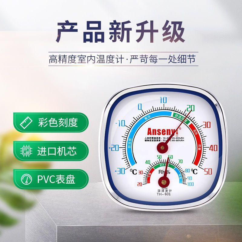 室内温度计精准高精度温湿度计家用温度表温度湿度计干湿两用大号