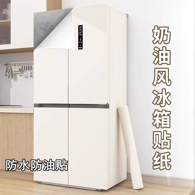 冰箱贴纸全贴翻新改色防水防油贴膜空调冰柜换色简约改造肤感贴膜