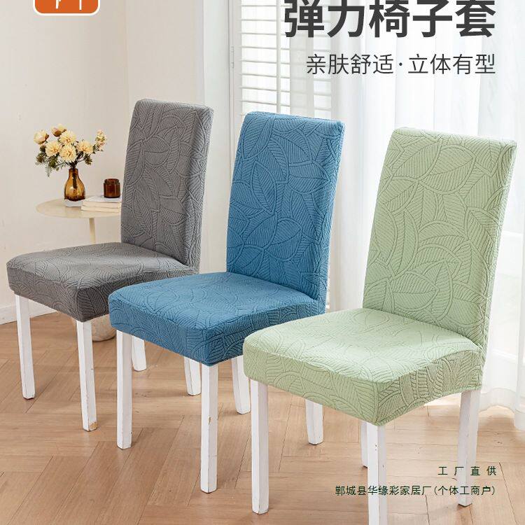 新款椅子套餐家用一体餐桌椅子套罩加厚弹力座椅套罩通用凳子套罩