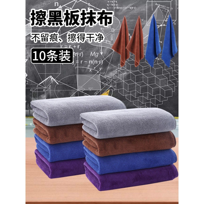 擦黑板专用毛巾白板班级小抹布神器桌子教室用学校宿舍小学振尾荣