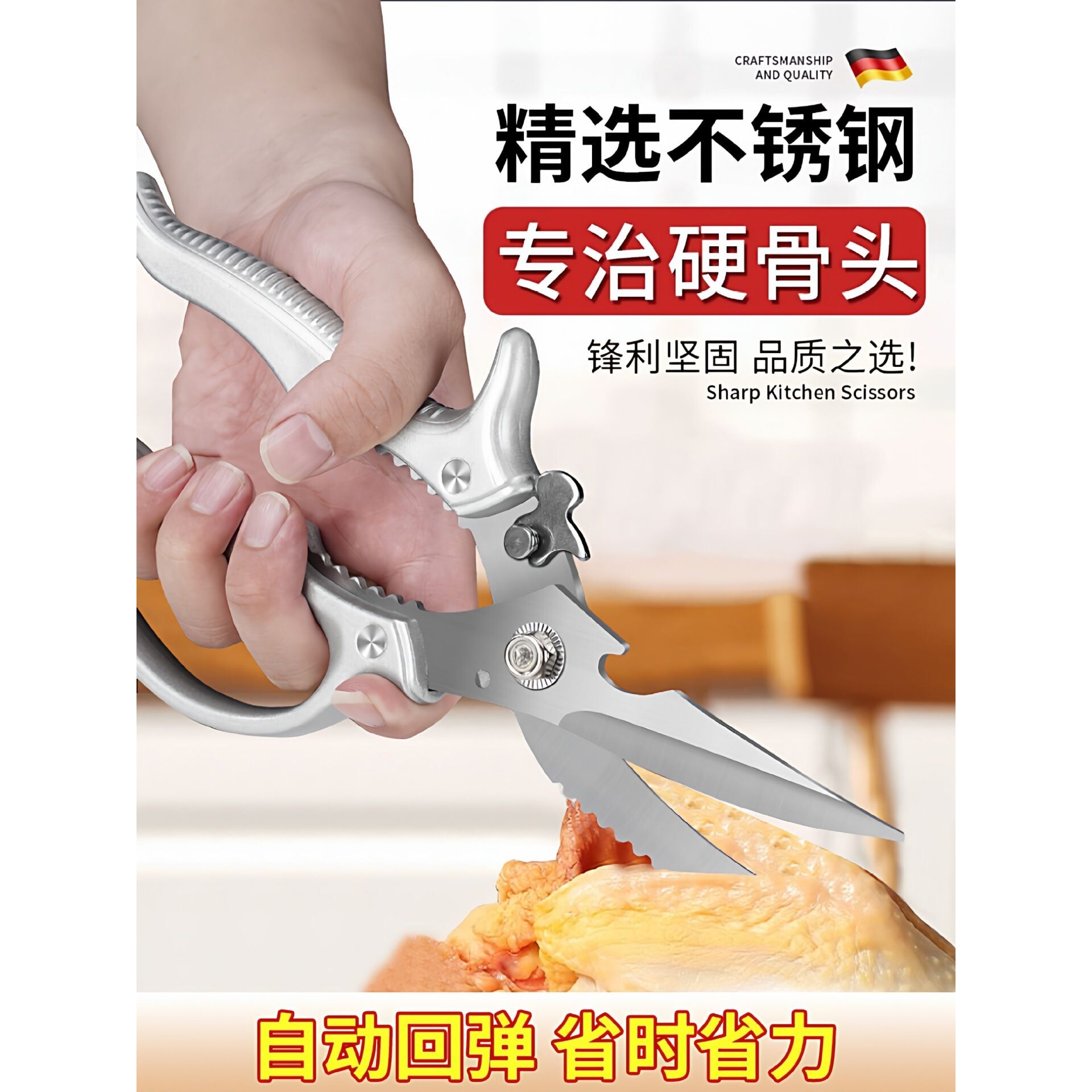 德国厨房专用剪刀不锈钢家用多功能强力鸡骨剪超锋利食物剪子商用