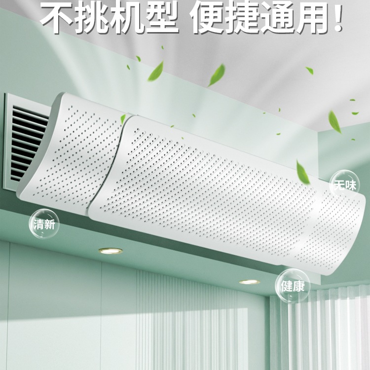 中央空调出风口挡风板2025新款防直吹导风罩导流门帘神器挡板通用
