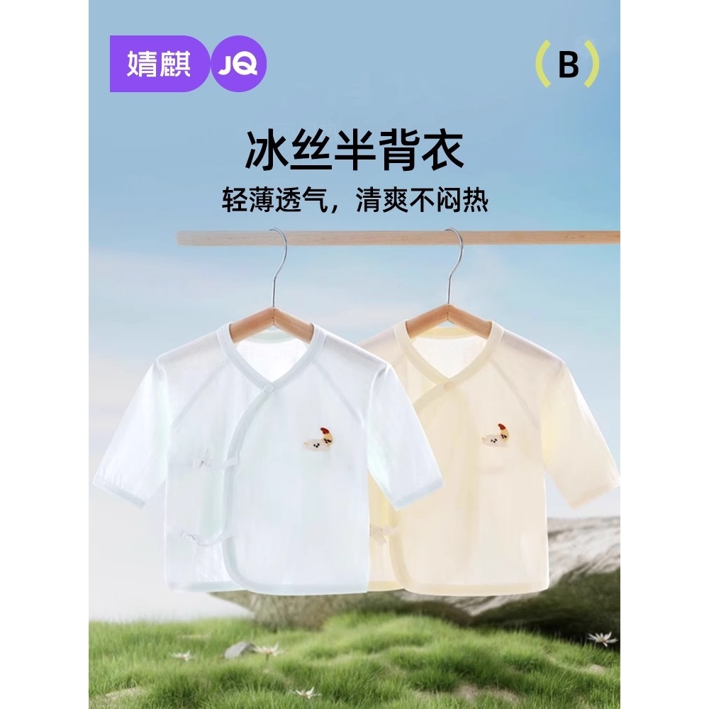 婧麒新生儿婴儿半背衣春秋A类纯棉上衣初生宝宝衣服打底上装夏季