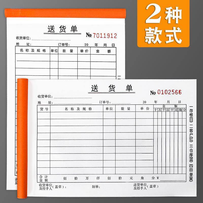 送货单二联三联四联大本手写销售开单本二联单据收加厚联联联