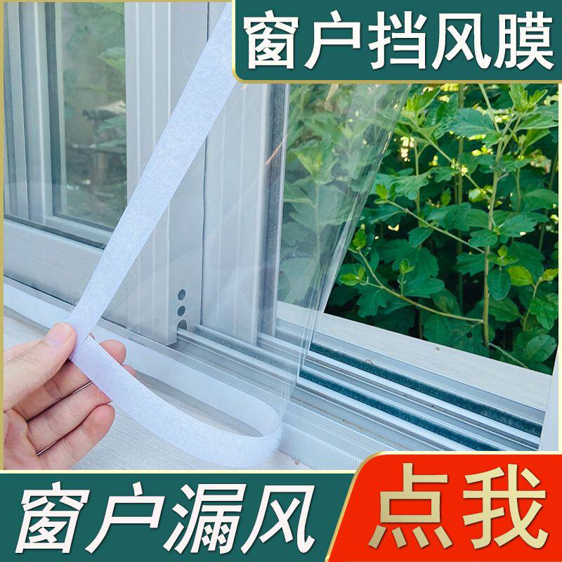 冬季窗户防风保暖膜挡风神器透明密封保温膜阳台防冻防寒塑振尾荣
