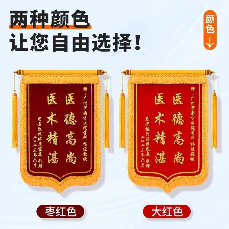 锦旗制作钉做钉制感谢教练医生幼儿园老师装修生日物业美容院律师