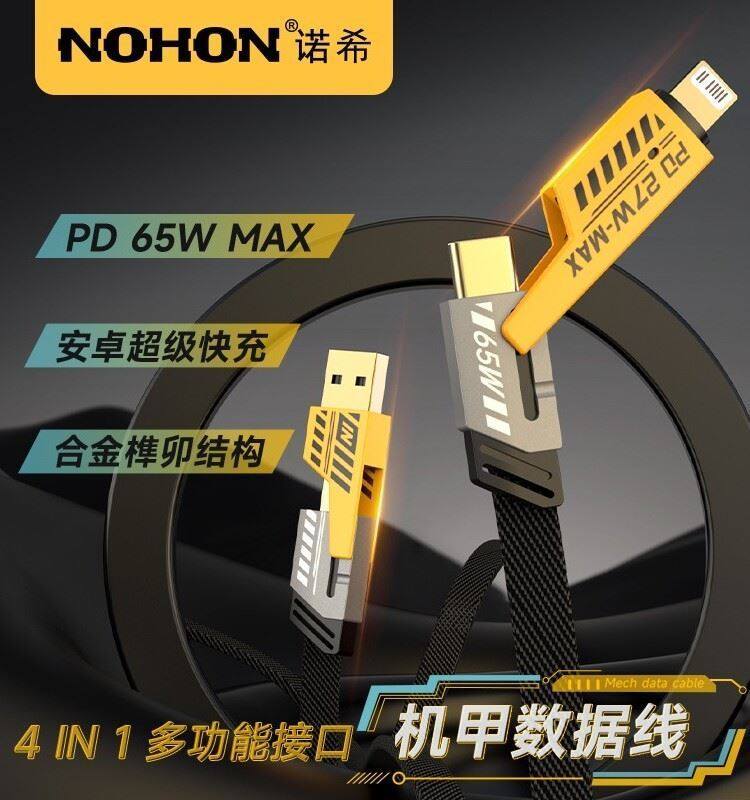 Nohon诺希机甲四合一机甲风数据线多功能PD65w快充尼龙编制安卓苹