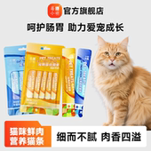 莓小萌零食猫条0胶0淀粉猫咪乳鸽猫条营养成猫幼猫零食互动补水