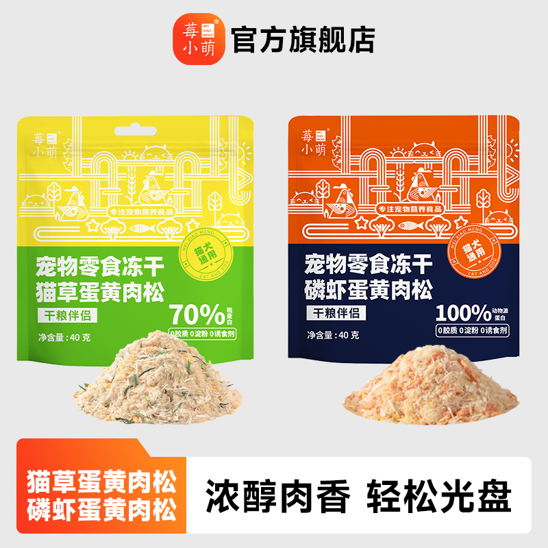 莓小萌蛋黄磷虾肉松冻干拌饭零食