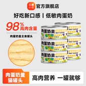 莓小萌全价主食猫罐头肉蛋奶羹鸡肉慕斯营养高蛋白成幼猫主食罐