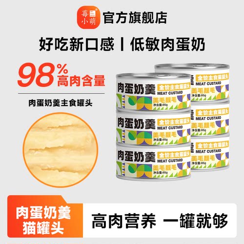 鸡肉慕斯主食罐肉蛋奶羹主食罐