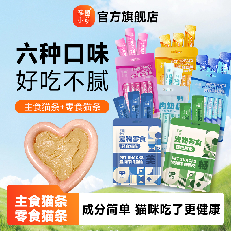 莓小萌全价主食成猫幼猫猫湿粮营养长肉营养兔肉鸽肉高蛋白猫条,宠物/宠物食品及用品,猫条,淘宝优惠券,粉丝福利购,淘宝优惠卷