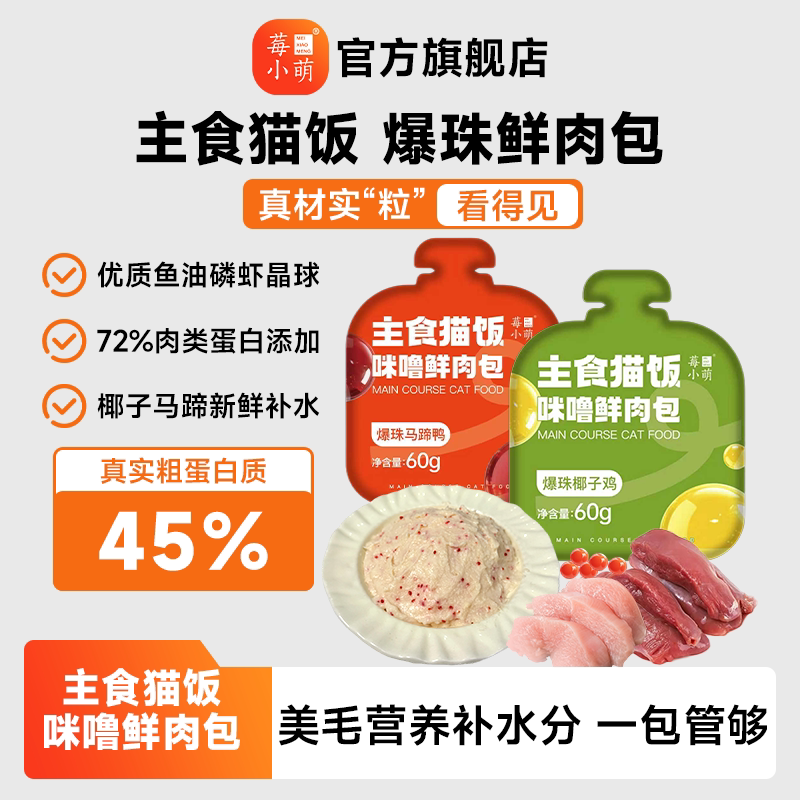 莓小萌爆珠鲜肉包主食餐包湿粮