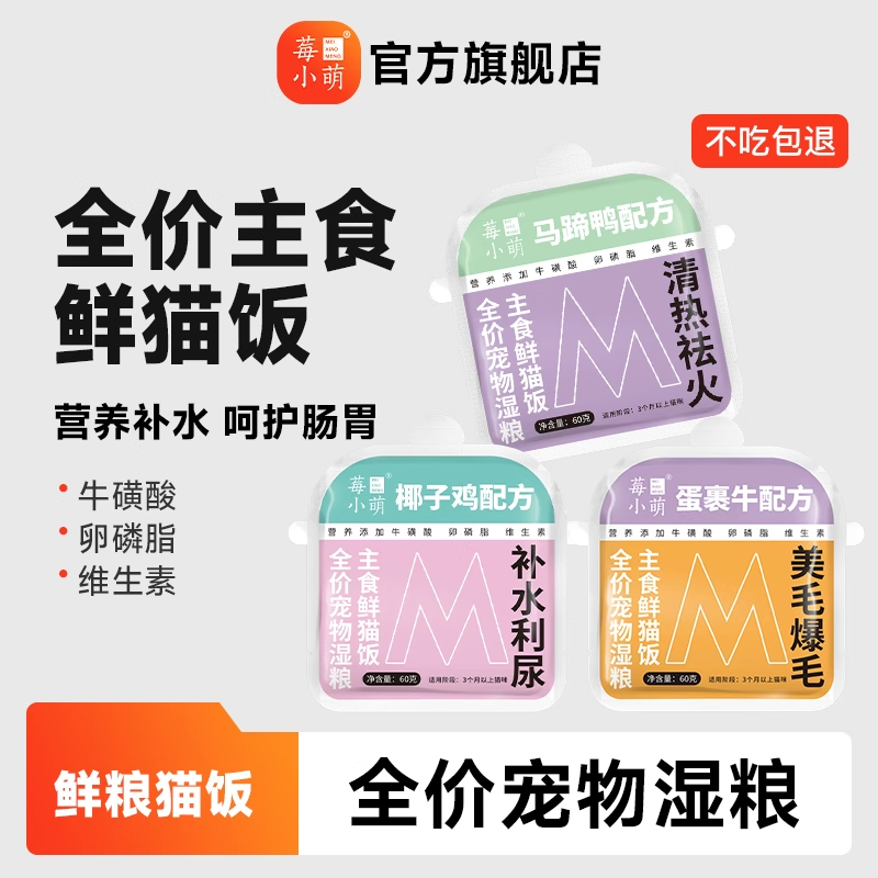 主食湿粮鲜猫饭猫咪餐包