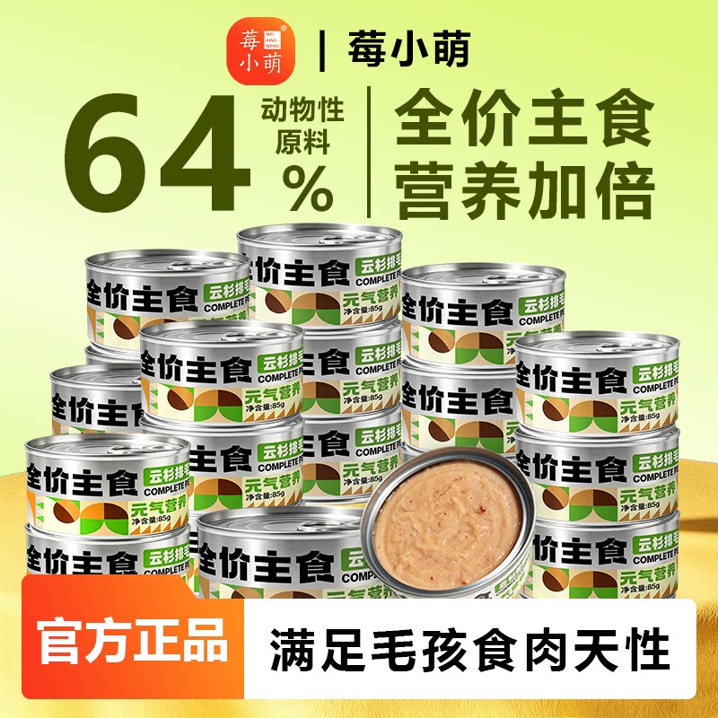 莓小萌云杉排毛主食罐85g*6罐