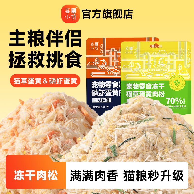 【猫粮伴侣】挑食怪拌饭肉松
